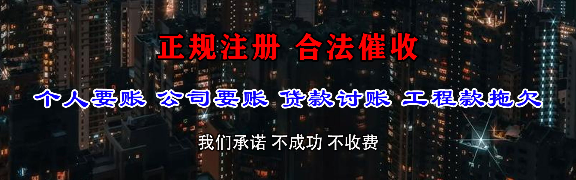任城讨账公司